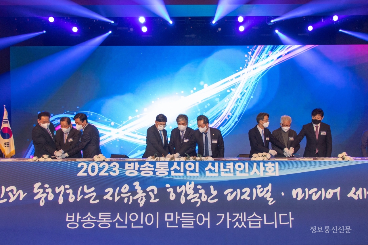 18일 서울 여의도 63컨벤션센터에서 열린 2023년 방송통신인 신년인사회에서 참석자들이 축하떡을 자르고 있다.