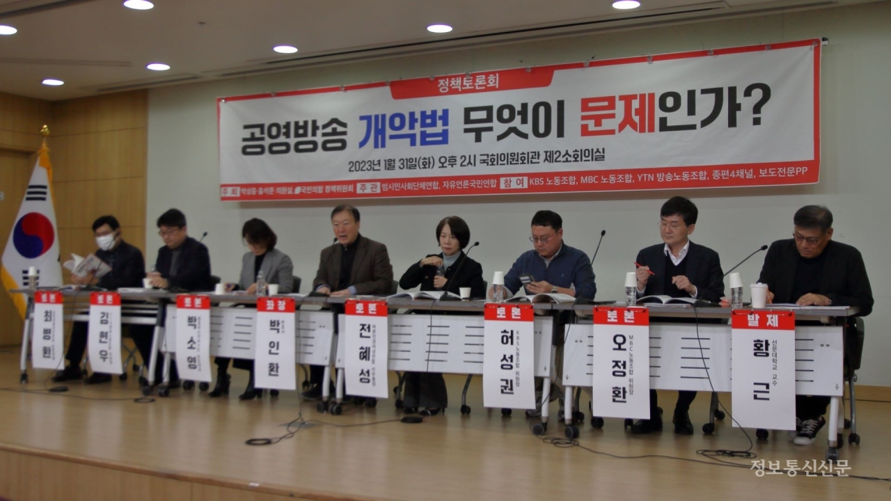 31일 서울 여의도 국회의원회관에서 공영방송 개악법 무엇이 문제인가? 대안 마련을 위한 정책토론회가 열렸다.