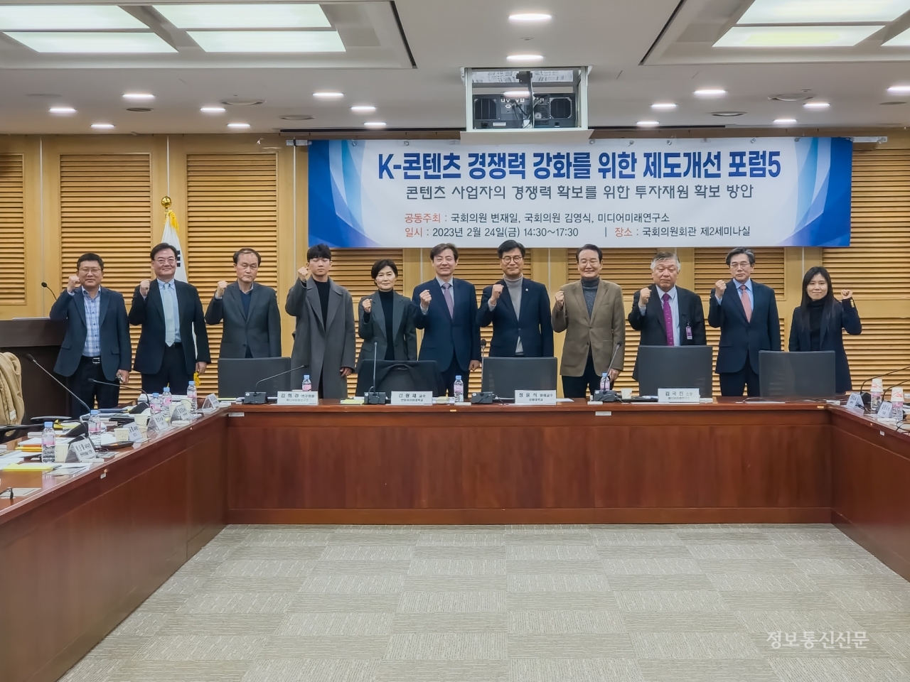 24일 서울 여의도 국회의원회관에서 열린 ‘K-콘텐츠 경쟁력 강화를 위한 제도 개선 포럼5’에서 참석자들이 기념촬영을 했다.