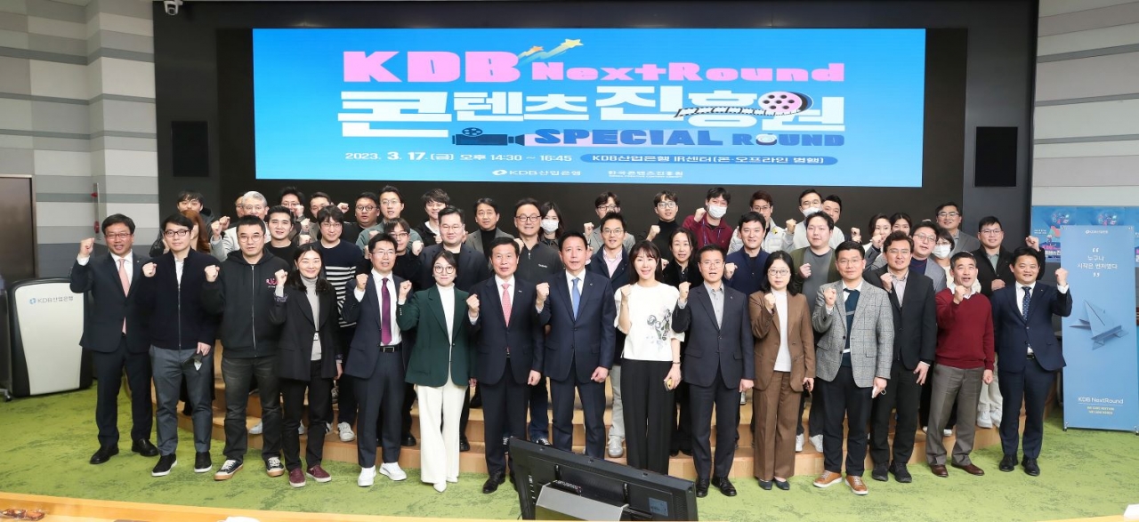 KDB 넥스트라운드의 K-콘텐츠산업 스페셜라운드가 지난 17일 열렸다. [사진=한국콘텐츠진흥원]