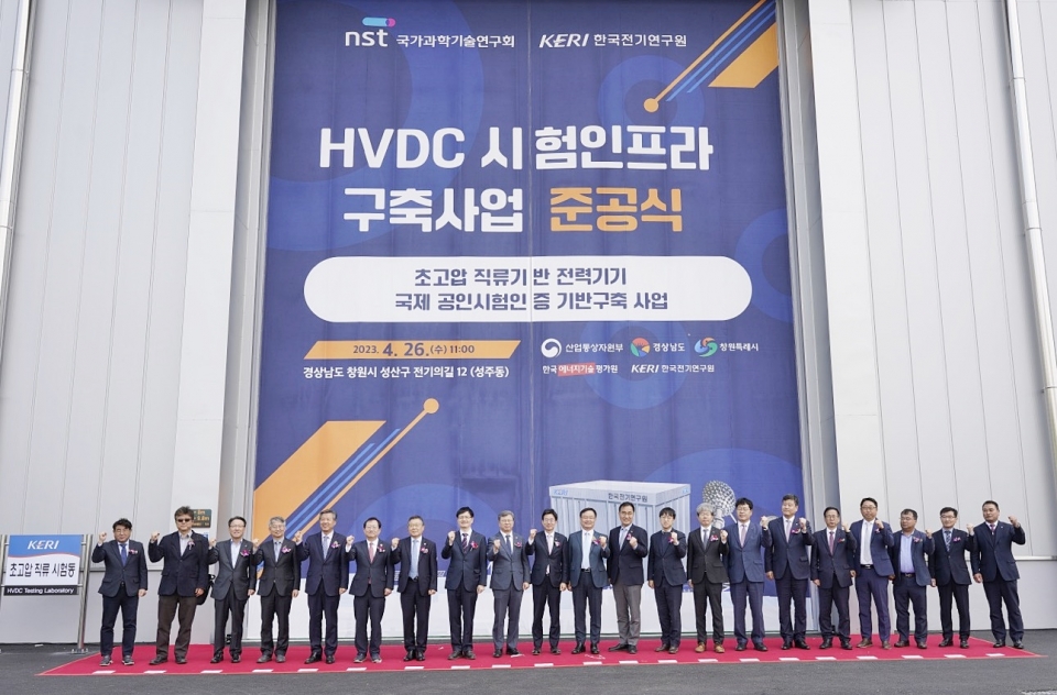 'HVDC 시험인프라 구축사업 준공식' 단체사진