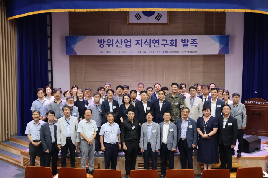 방위산업 지식연구회가 20일 발족했다. [사진=KISTI]