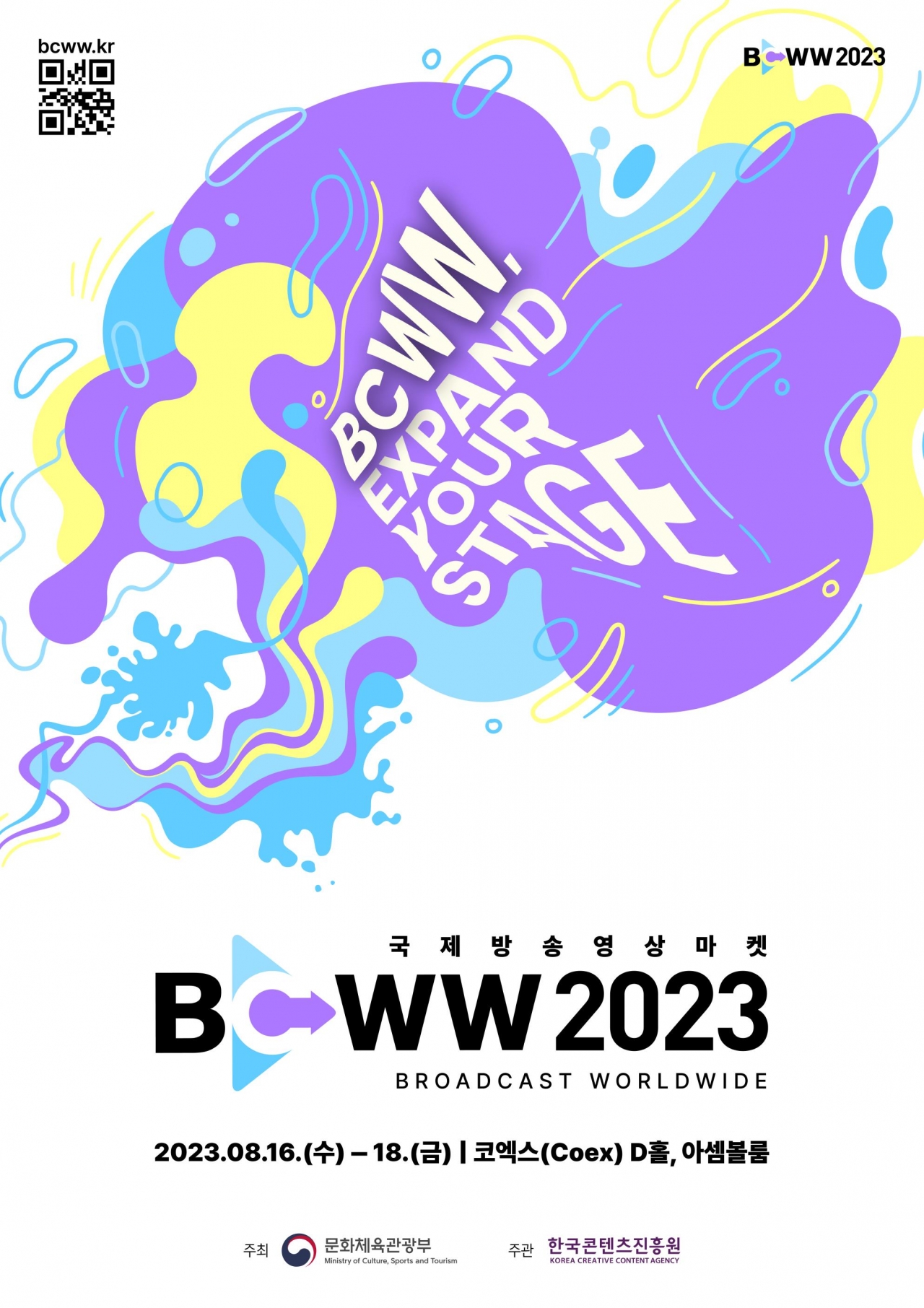 BCWW 2023 포스터. [자료=한국콘텐츠진흥원]