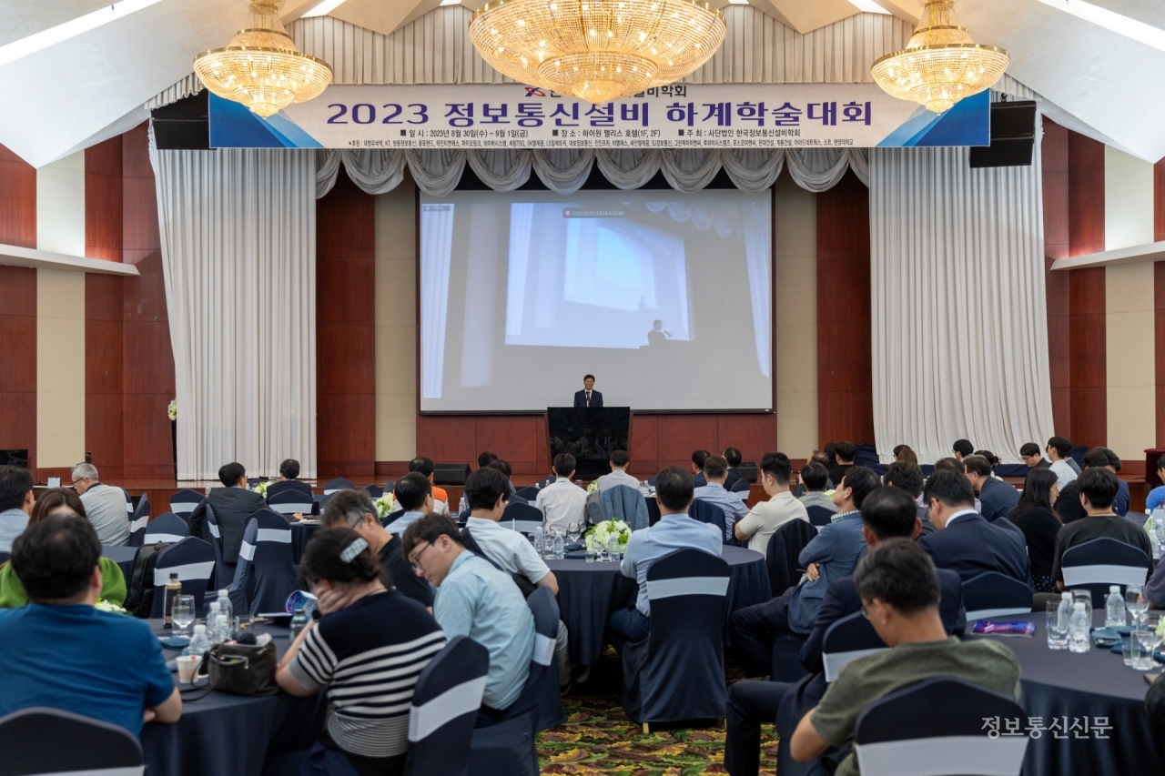 2023 정보통신설비 하계학술대회가 31일 강원도 정선 하이원팰리스호텔에서 열렸다.