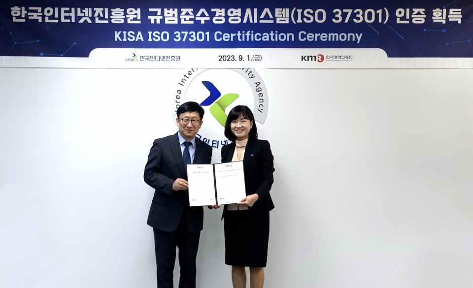 1일 KISA 규범준수 경영시스템(ISO 37301) 인증식에서 KISA 이원태 원장(왼쪽)과 한국경영인증원 황은주 대표이사(오른쪽)가 기념촬영을 하고 있다.