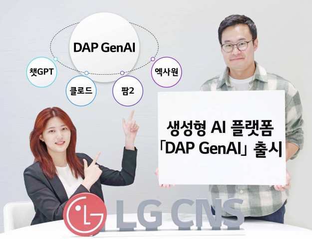 LG CNS 직원들이 생성형 AI 플랫폼 「DAP GenAI」를 소개하는 모습.