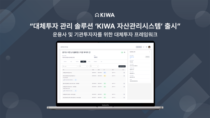 KIWA 자산관리시스템 예시 이미지