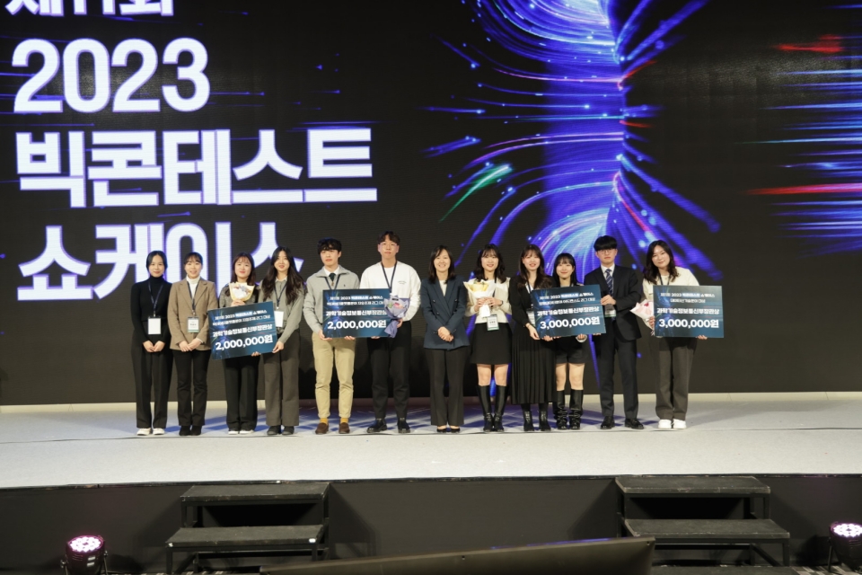 한국지능정보사회진흥원은 13일 서울 드래곤시티 한라홀에서 ‘2023 빅콘테스트 쇼케이스(시상식)’을 개최했다. 빅콘테스트 수상자들이 기념촬영을 하고 있다.