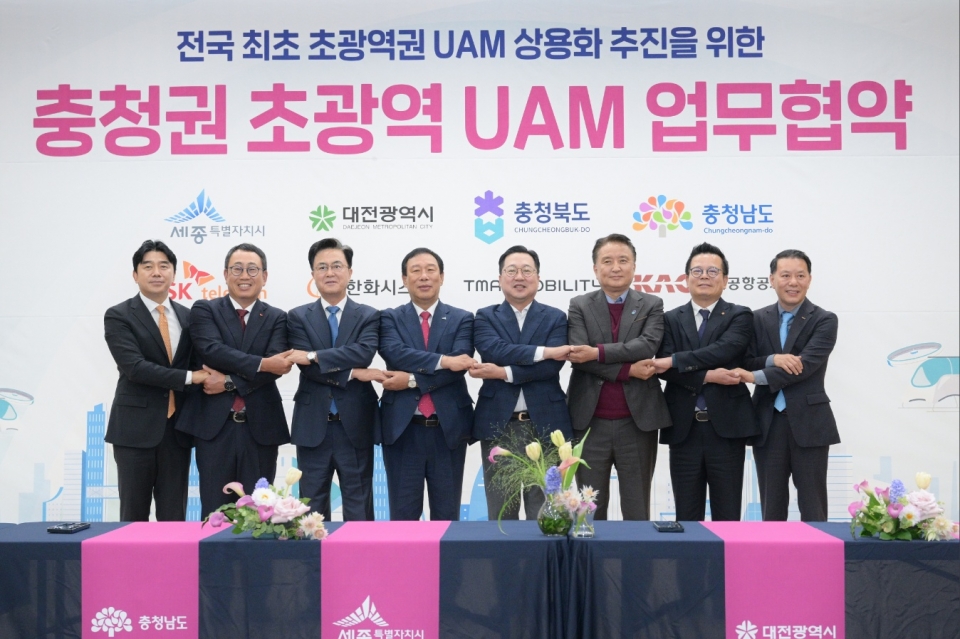 충청권 4개 지자체가 UAM 시범사업에 공동 대응한다.
