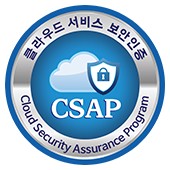 CSAP 보안 인증 마크.