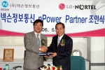 LG-노텔, 기업통신시장 공략 강화
