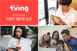 CJ헬로비전, ‘티빙이 필요한 순간’ 영상 캠페인 진행