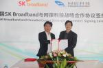 SKB, 차이나넷센터와  중국 CDN사업 확대 잰걸음