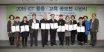 NIA, ICT활용 우수 체험수기 공모전 시상식 개최
