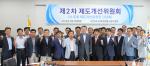 한국정보통신공사협회제2차 제도개선위원회 회의 개최