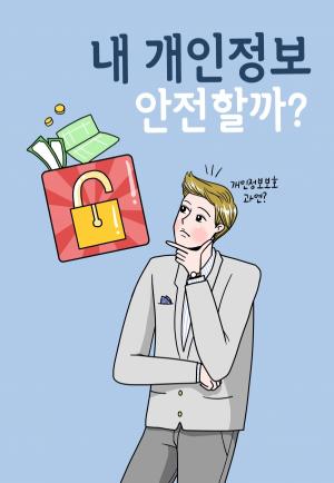 공공기관 개인정보관리 ‘3회’ 점검