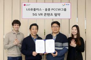 LGU+, 홍콩 PCCW그룹에 5G VR콘텐츠 수출