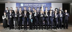 ‘2020 엔지니어링의 날 기념 정부포상 전수식’ 개최