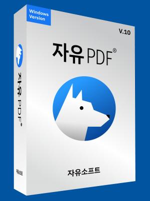자유소프트, PDF 패키지 SW ‘자유PDF’ 선봬