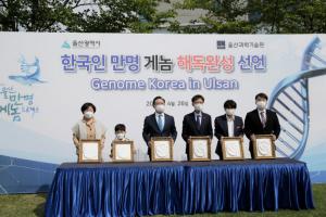 한국인 만명 게놈 해독…초대형 바이오 빅데이터 기반 마련