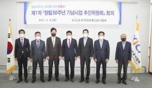 '제1차 창립 50주년 기념사업 추진위원회' 개최