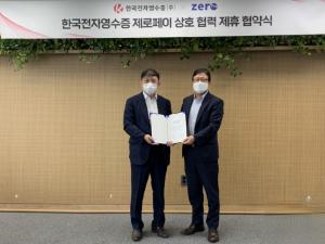 ‘한결원’-‘한국전자영수증’, 제로페이 전자영수증 협약 체결