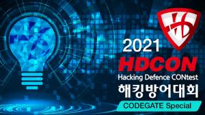 KISA, '2021 해킹방어대회' 참가자 모집