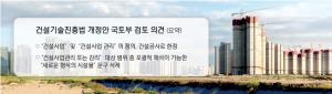건설기술진흥법 불합리한 개정 차단…통신 업역 확보 총력