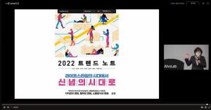 안랩, '2022년 트렌드 변화 전망' 임직원 특강