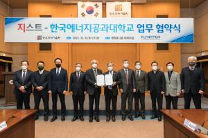 지스트-한국에너지공대, 미래교육혁신 맞손