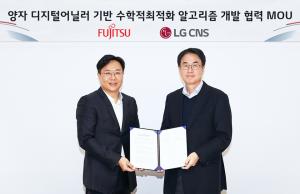 LG CNS-한국후지쯔, 양자 기술 개발 맞손