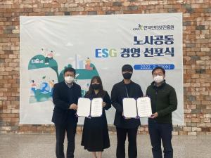 KISA, 노사공동 ESG 경영 선포식 개최