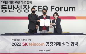 SKT, 주요 비즈 파트너사와 비대면 동반성장 포럼 개최