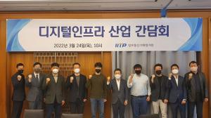 IITP, '디지털인프라 산업 간담회' 24일 개최