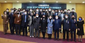 민주당 선대위 미디어·ICT특위, '정책 이어달리기 행사' 개최