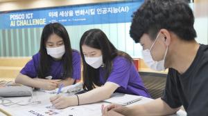 포스코ICT, 청소년 AI창의경진대회’ 개최…AI 기반 창의적 아이디어 공모