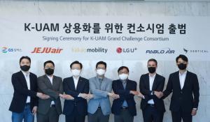 LGU+, K-UAM 상용화 위한 컨소시엄 출범