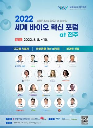 KAIST-전주시-전북대, '2022 세계 바이오 혁신 포럼' 개최