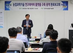 경기도 농업기술원, '농업과학기술 연구데이터 플랫폼' 구축