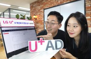 ‘U+AD’ 론칭…초개인화 타겟팅 광고 선봬