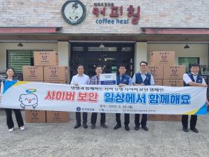 교통안전공단-국정원, '지역 상생 사이버보안 캠페인' 시행