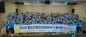 NIA, ICT 봉사단 파견…글로벌 디지털 격차 해소·ICT청년리더 양성 실천