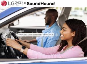 LG전자, 사운드하운드와 맞손…차량용 AI 음성인식 솔루션 공동개발
