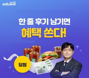 에듀윌, 편입 경품 제공하는 후기 이벤트 진행