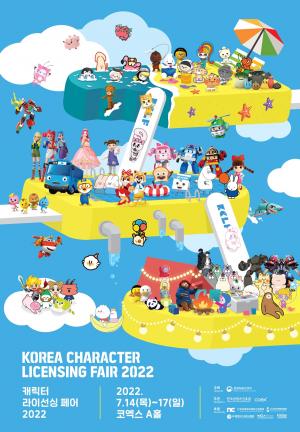 캐릭터 라이선싱 페어 2022 개최