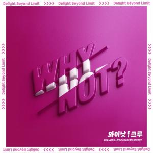 LG유플러스, 웹 예능 와이낫크루 와이낫송 발매
