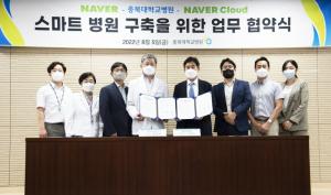 네이버-충북대병원, 스마트 병원 구축 협력