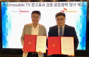 SKB, 한국리서치와 어드레서블TV 광고 효과 검증 나선다