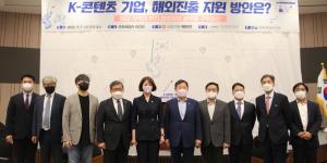 “K-콘텐츠 해외 진출 걸림돌 없애자”…글로벌 법제 정보 플랫폼 구축 논의