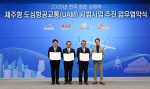 K-UAM 드림팀, 2025년 제주 UAM 상용화 서비스 시동